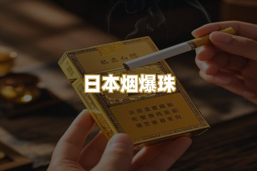 精仿香烟